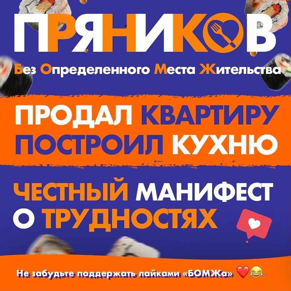 Изображение статьи - Пряников Без Определенного Места Жительства!
