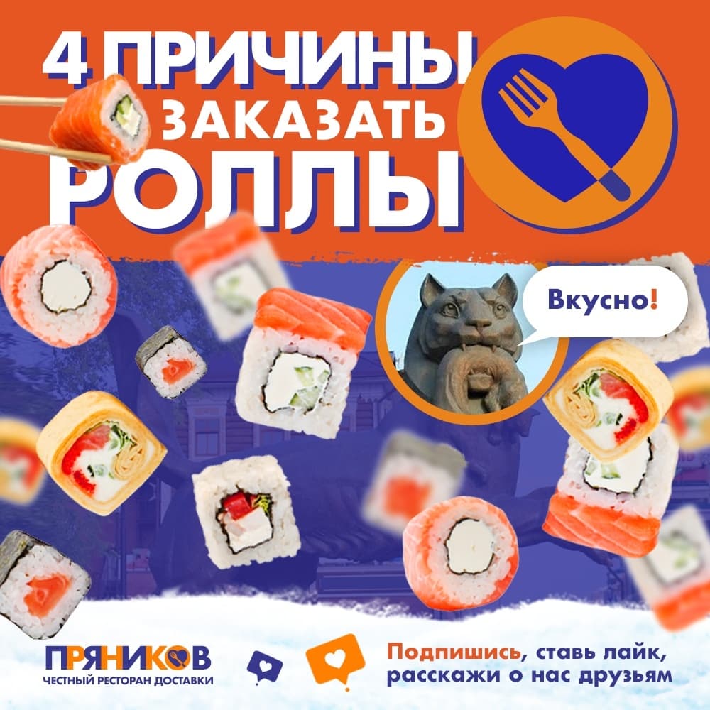 Изображение для статьи - Почему заказывать роллы нужно у нас?