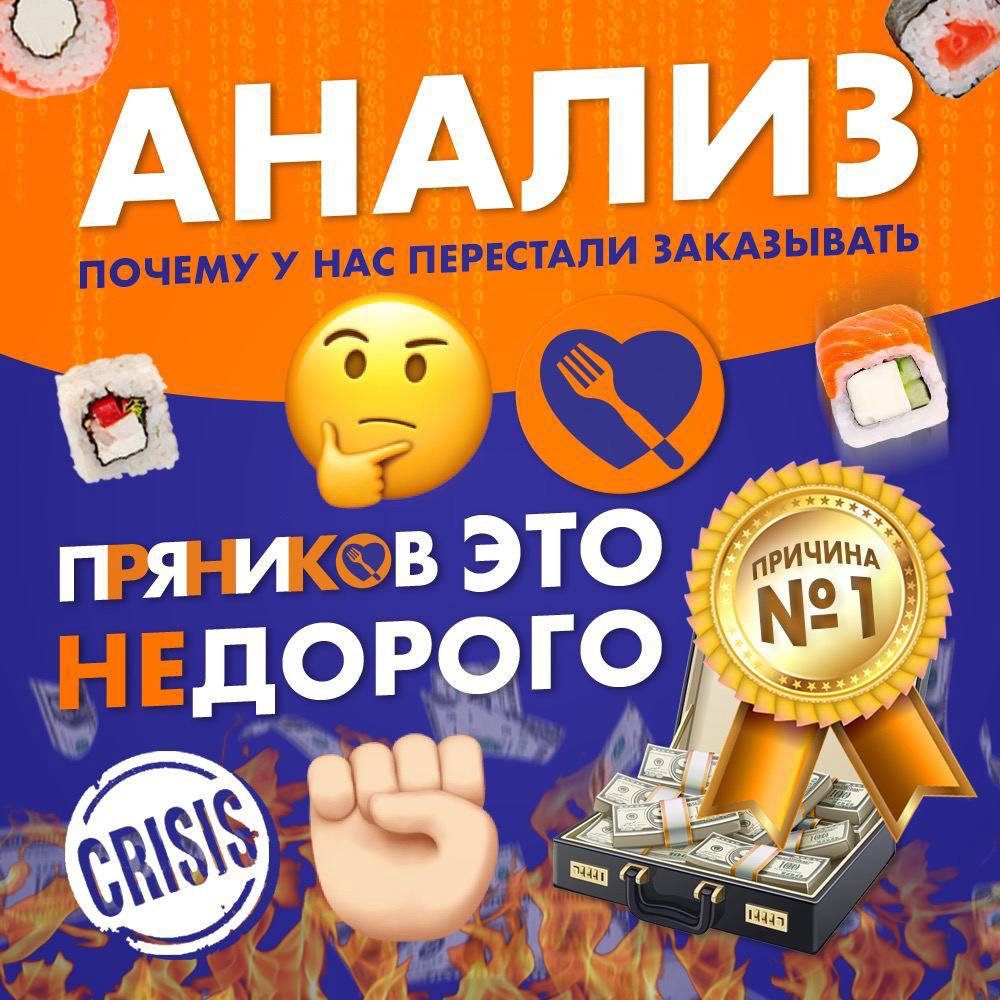 Изображение статьи - Пряников - это недорого!