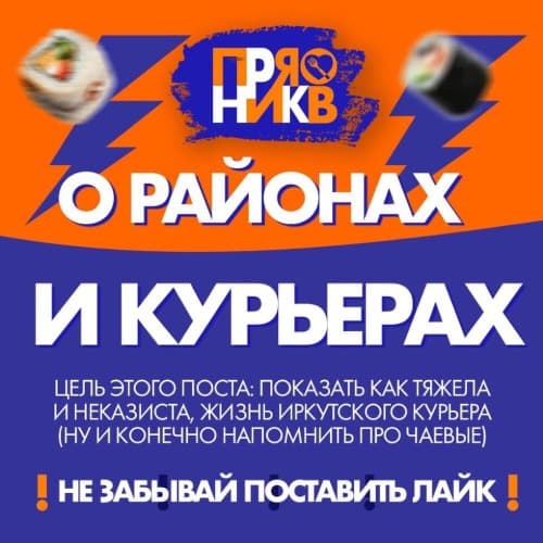 Изображение для статьи - О районах доставки и курьерах!