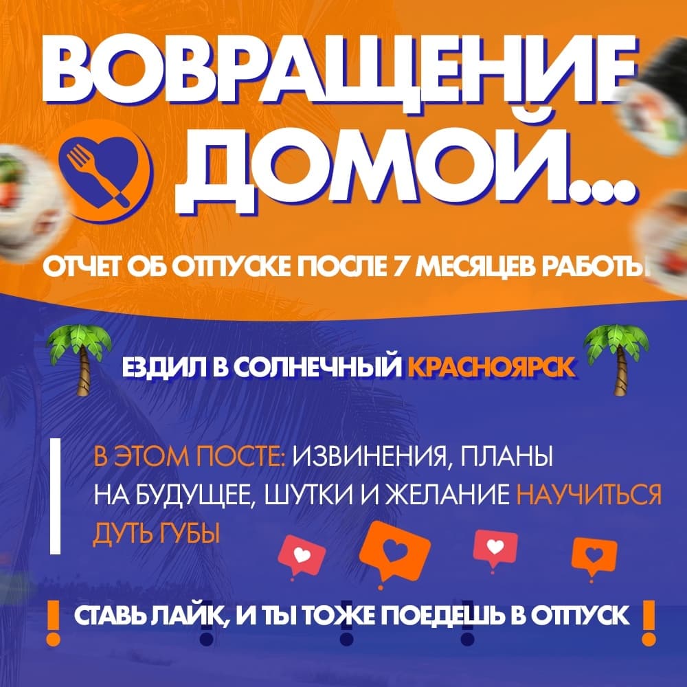 Съездил в отпуск