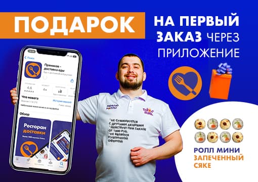 Изображение для статьи - Дарим ПОДАРОК на ПЕРВЫЙ ЗАКАЗ с приложения🎁