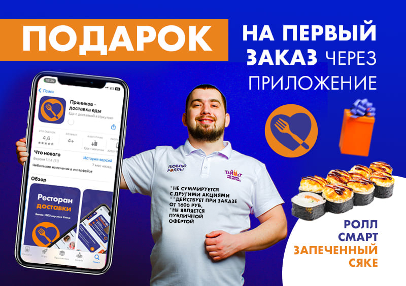 Изображение статьи - ПОДАРОК на ПЕРВЫЙ ЗАКАЗ с приложения🎁