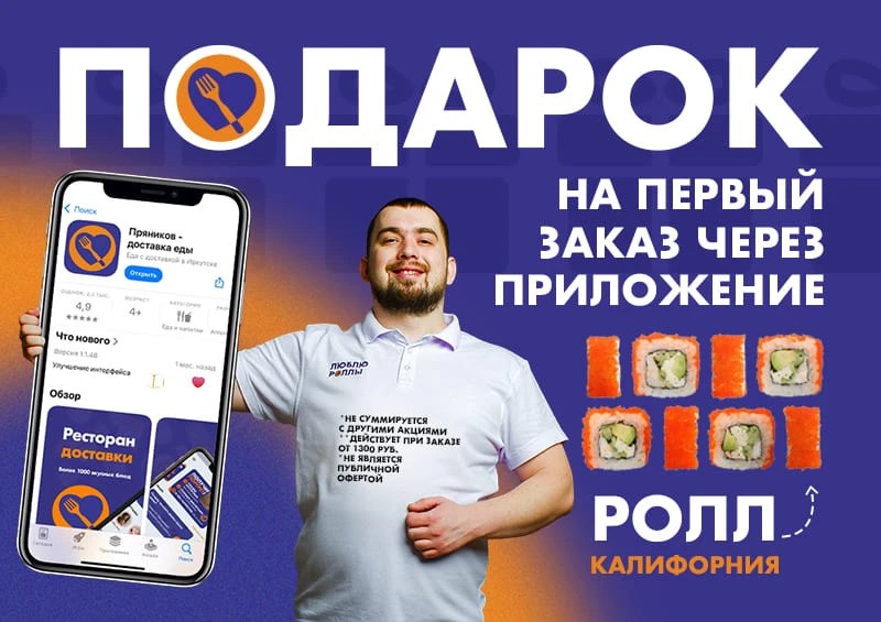 Изображение статьи - ПОДАРОК на ПЕРВЫЙ ЗАКАЗ с приложения🎁
