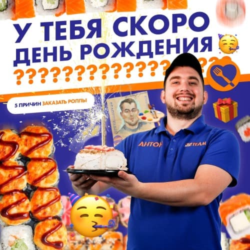 Скидка в день рождения