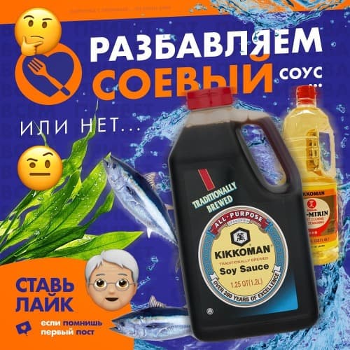 Изображение для статьи - Разбавленный водой соевый соус!