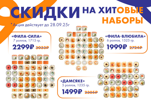 Изображение для статьи - Скидки на ТРИ ХИТовых набора