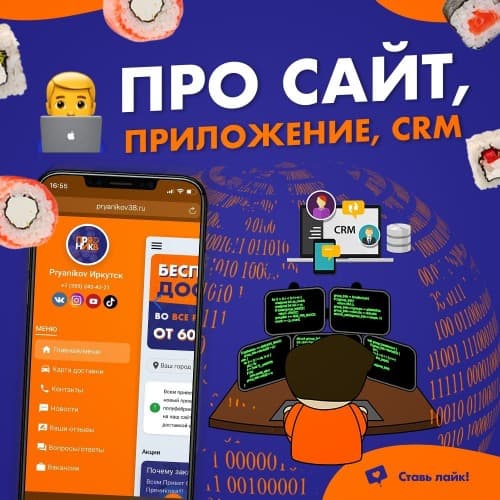 Изображение для статьи - Про сайт, приложение, CRM