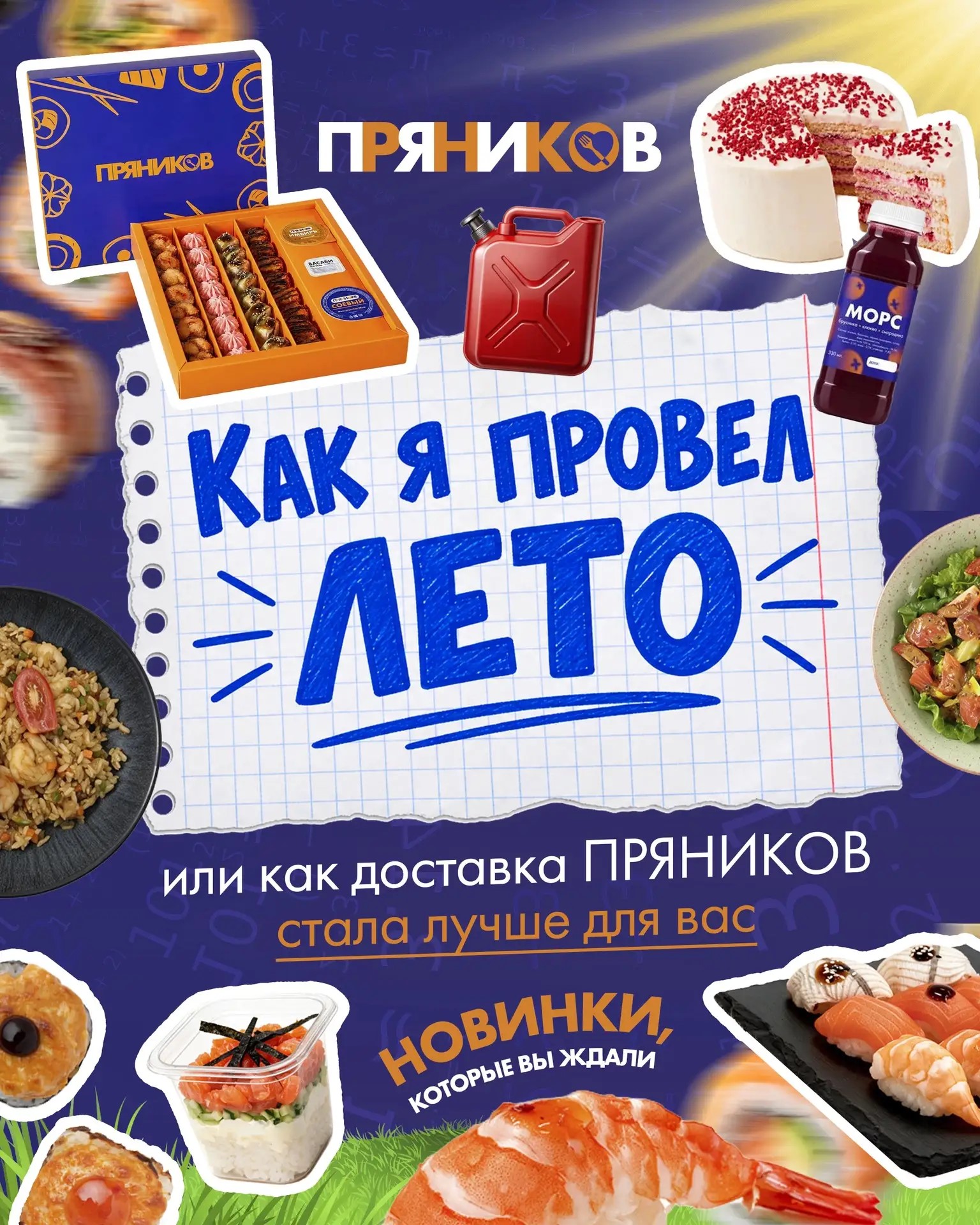 Изображение для статьи - Как я провел ЛЕТО