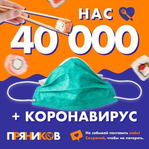 Изображение для статьи - НАС 40000 и КОРОНАВИРУС