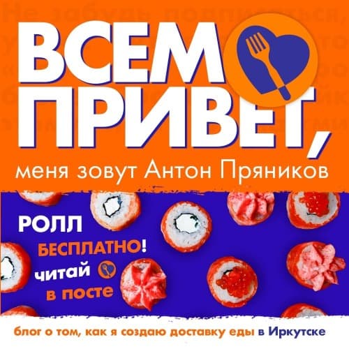 Изображение статьи - О том, как я создаю доставку роллов