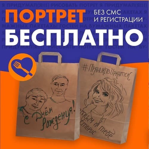 Изображение для статьи - Как получить портрет на свой пакет БЕСПЛАТНО, без регистрации и СМС!