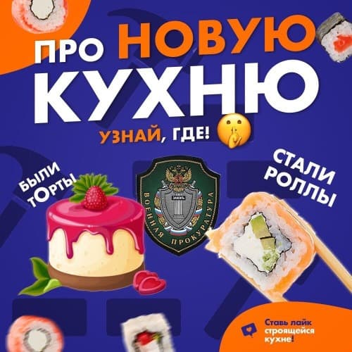 Анонс новой кухни