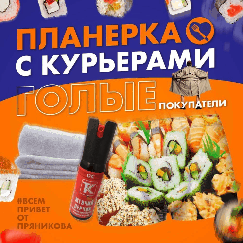 Изображение для статьи - Планерка с курьерами и голые покупатели