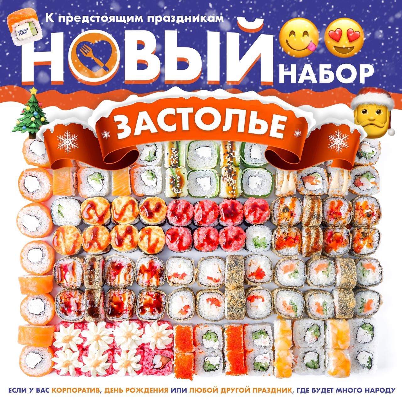 Изображение для статьи - Новый Набор «Застолье»