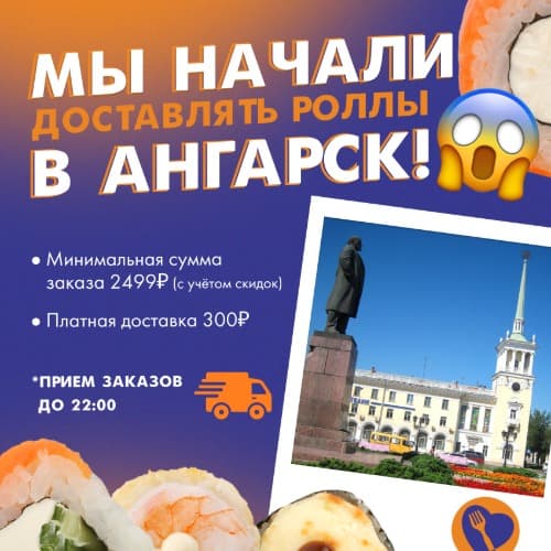 Изображение для статьи - Ангарск, к Вам доставка!