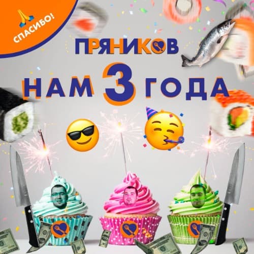 Изображение статьи - Ресторану Доставки Пряников 3 Года.