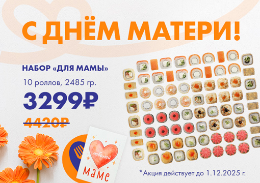 Изображение для статьи - 30 ноября – День Матери