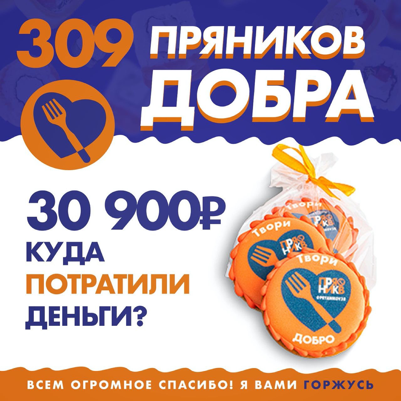 Изображение для статьи - Пряники добра