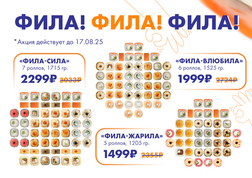 Изображение для статьи - ФИЛА! ФИЛА! И…. ФИЛА!
