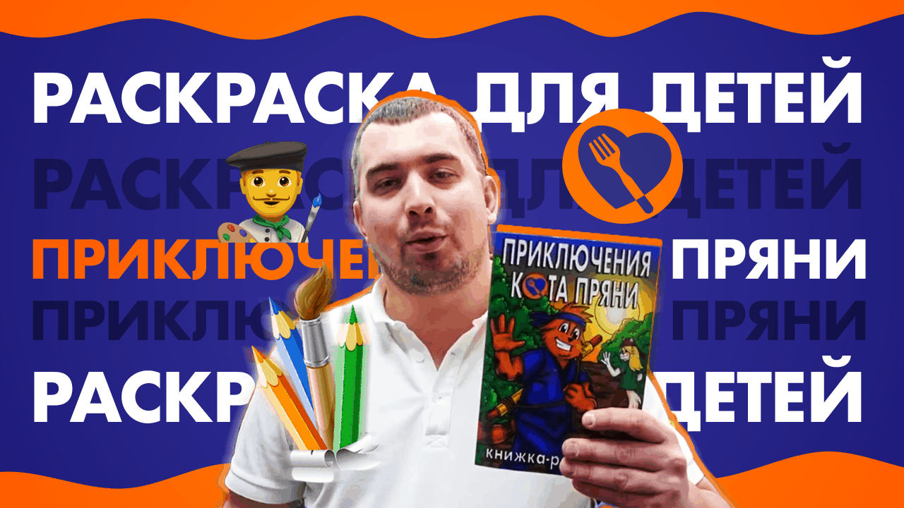 Изображение для статьи - Книжка-Раскраска для детей