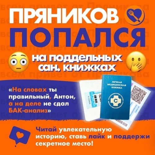 Изображение статьи - Как Пряников получал сан.книжку?