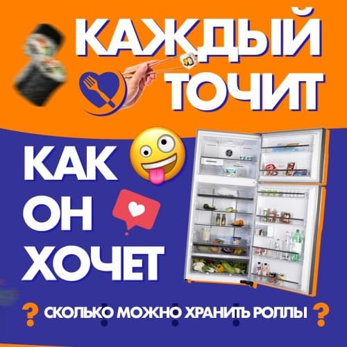 Сколько можно хранить роллы?