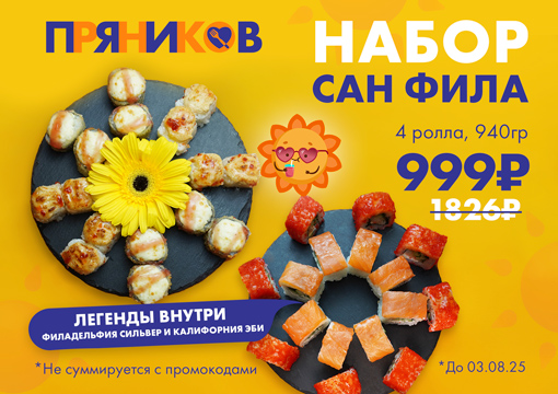 Изображение для статьи - Новый хит-набор "САН ФИЛА"