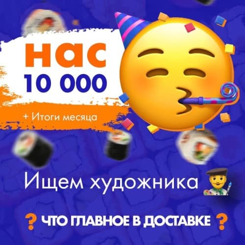 Изображение для статьи - Нас 10000 !