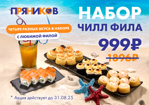 Изображение для статьи - Чилл Фила — 999 ₽ вместо 1896 ₽