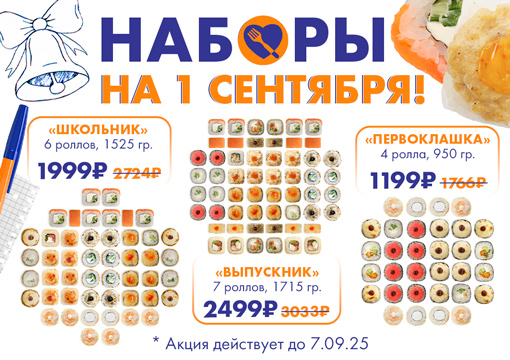 Изображение для статьи - Специальные наборы к 1 сентября