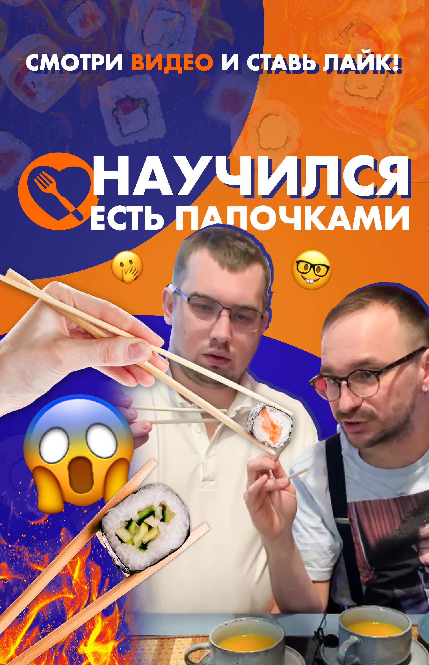 Изображение статьи - Пряников учится кушать палочками