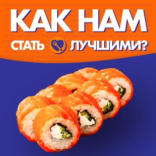 Как нам стать лучшими?