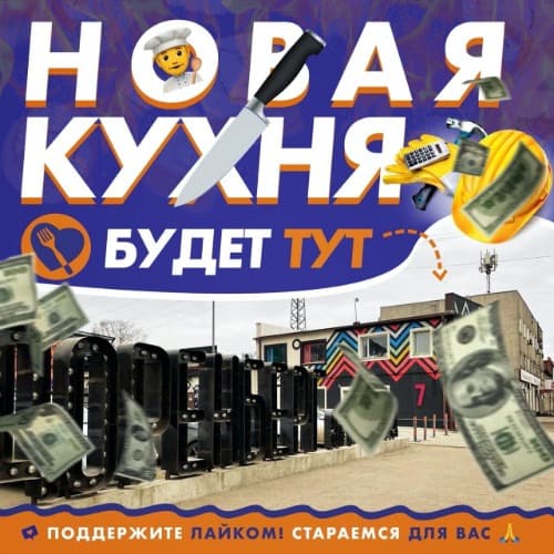 Изображение статьи - МЫ СТРОИМ НОВУЮ КУХНЮ