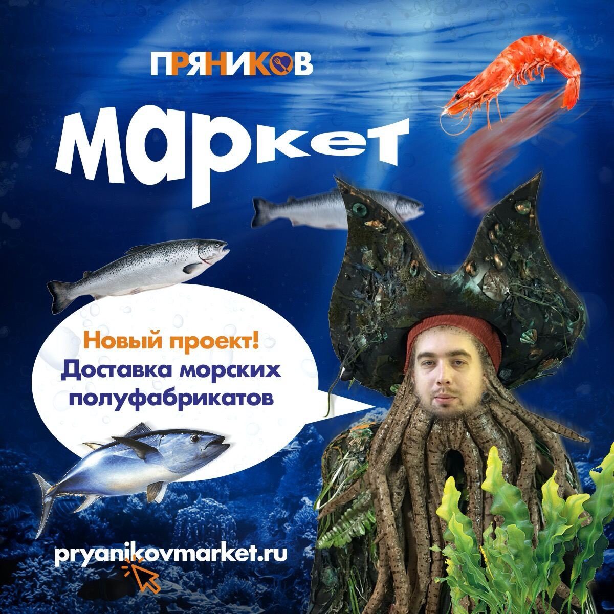 Изображение для статьи - Наш новый проект @pryanikovmarket