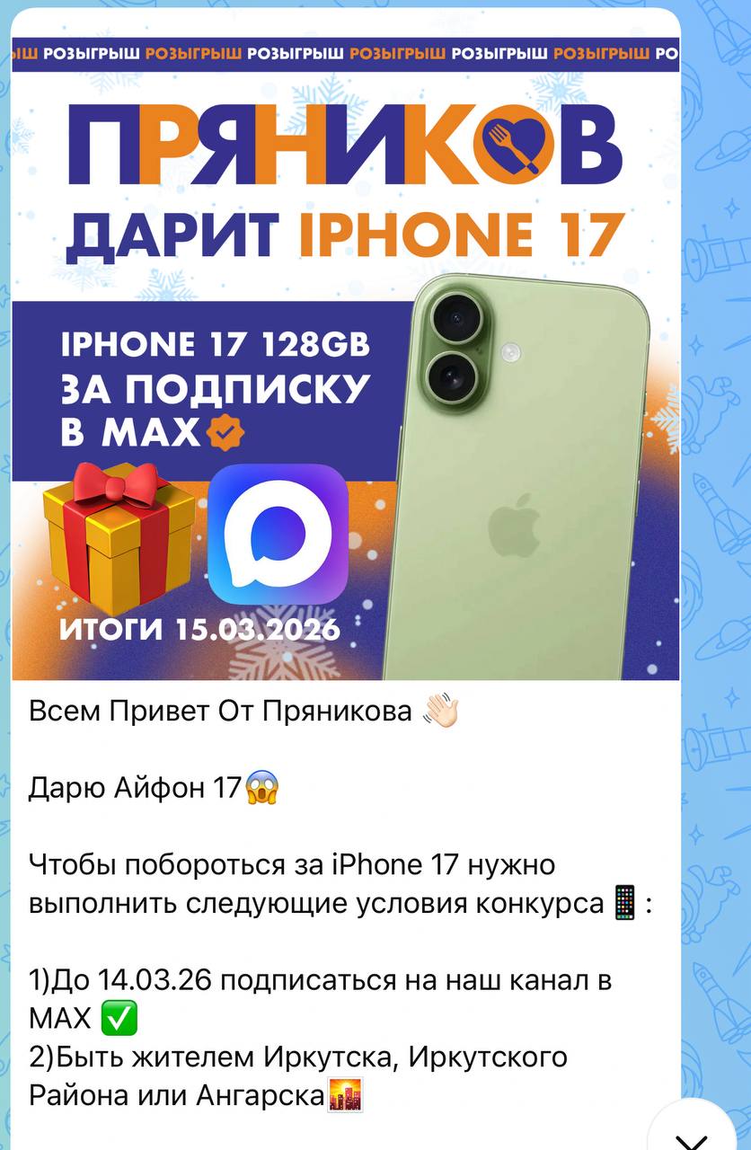 Изображение для статьи - Дарю Айфон 17🫣