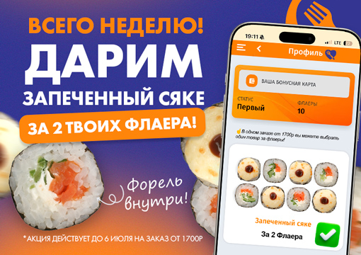 Изображение для статьи - Дарим ролл за 2 флаера!