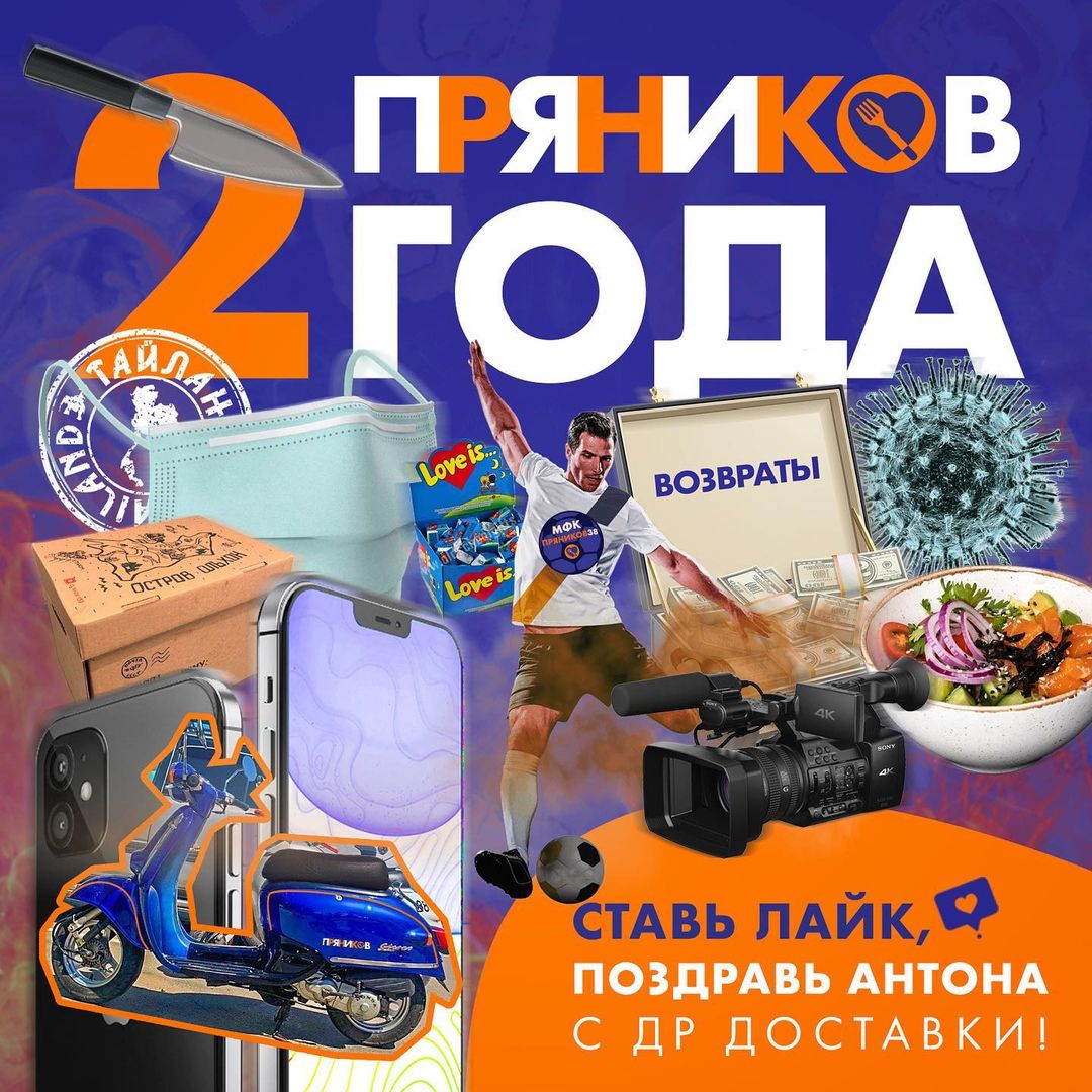 Изображение для статьи - Пряникову 2 ГОДА!