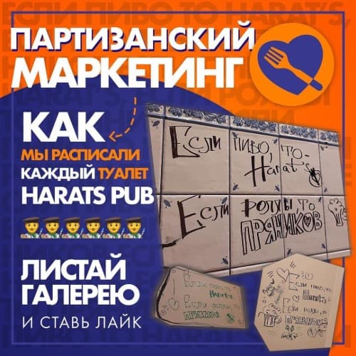 Изображение статьи - Партизанский Маркетинг