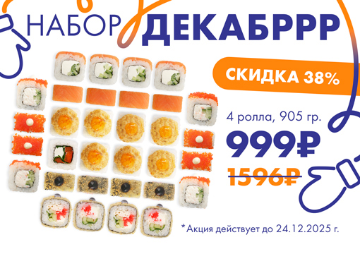 Изображение для статьи - У нас ДЕКАБРРР