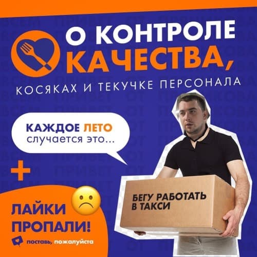 Изображение статьи - О контроле качества, косяках, текучке персонала