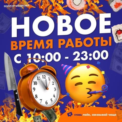 Изображение для статьи - Новое время работы с 10:00-23:00