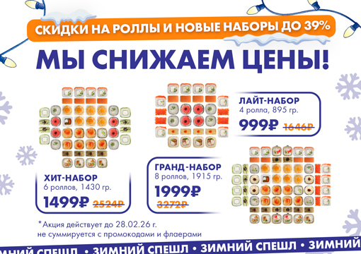 Изображение для статьи - ‼️НАБОРЫ РОЛЛОВ от 999₽ 😱