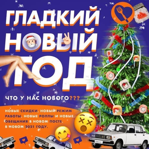 Изображение для статьи - Гладкий Новый год!