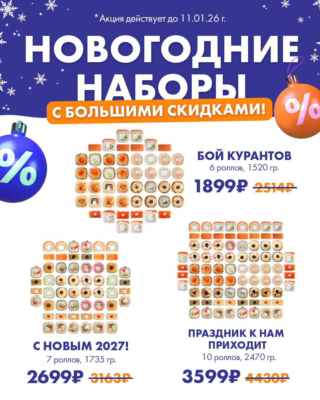 Изображение для статьи - Скидки в преддверии Нового года ❄️