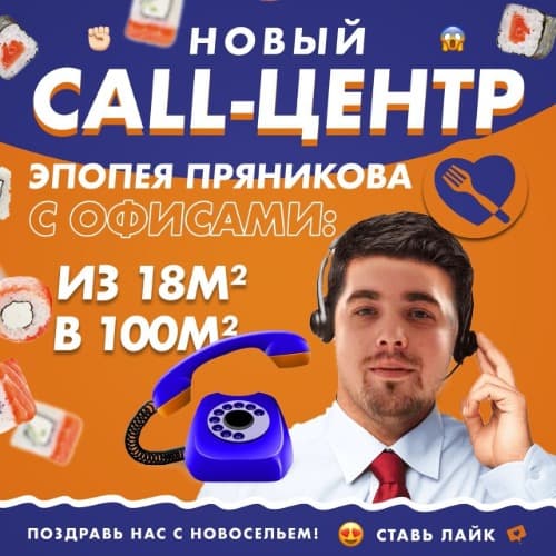 Изображение для статьи - Новый колл-центр 