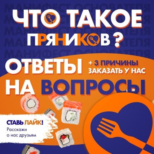 Что такое Пряников?