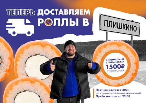 Изображение для статьи - Плишкино - новая зона доставки!
