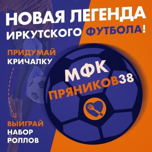 Изображение статьи - У нас появилась наша футбольная команда!
