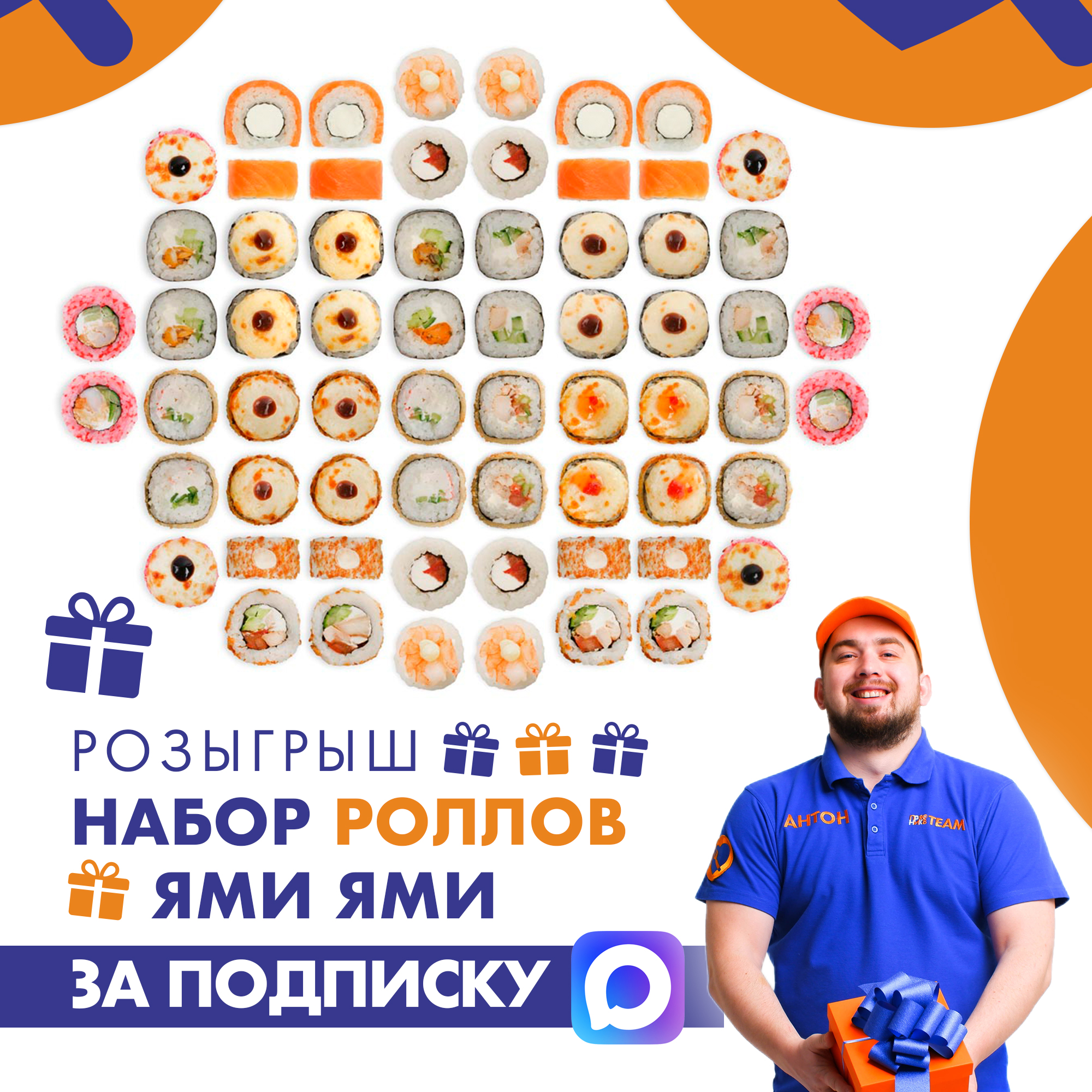 Изображение для статьи - Розыгрыш роллов